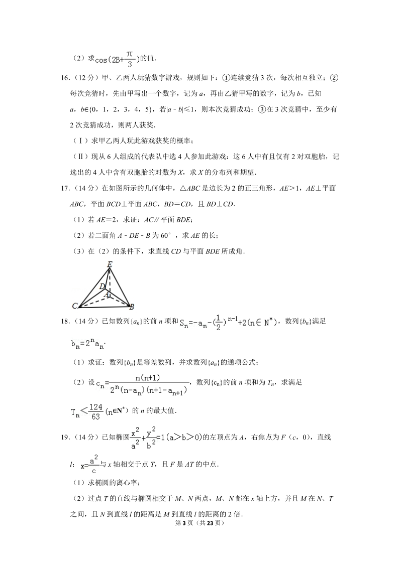 2019年天津市南开区高考数学二模试卷（理科）含解析_第3页
