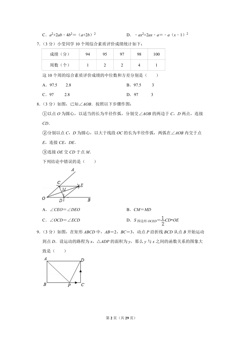 2019年山东省潍坊市中考数学试卷（解析版）_第2页