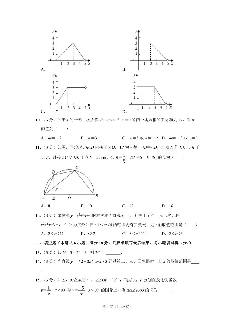 2019年山东省潍坊市中考数学试卷（解析版）_第3页