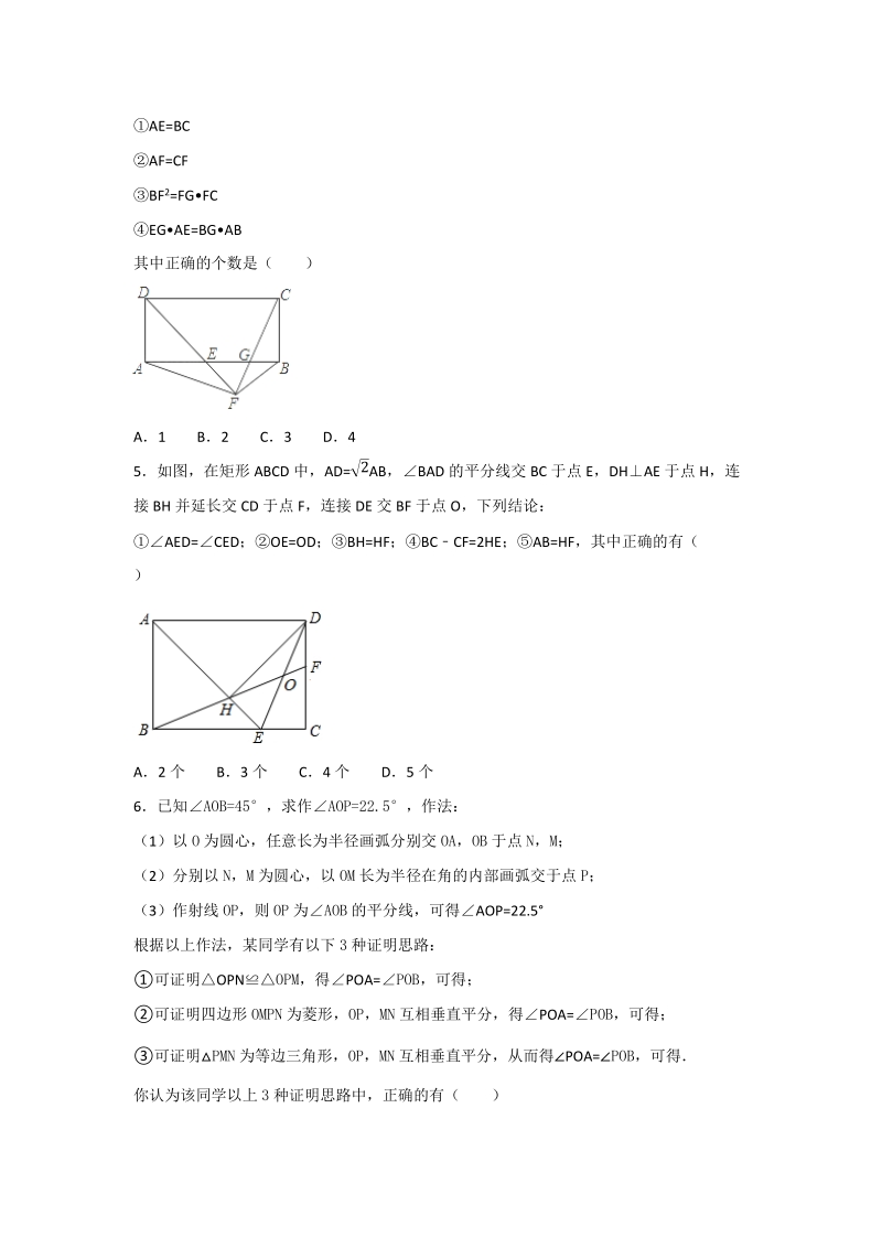 2019年中考数学冲刺专题：四边形问题（含解析）_第2页