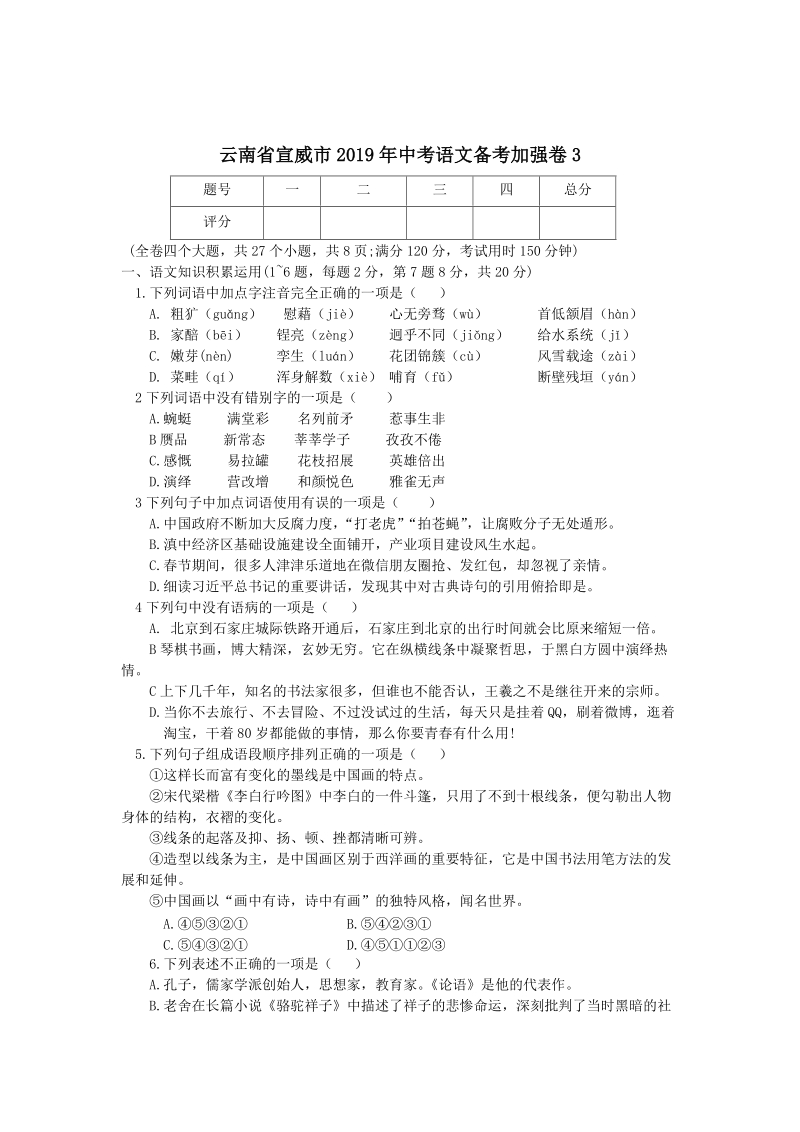 云南省宣威市2019年中考语文备考加强卷（3）含答案_第1页