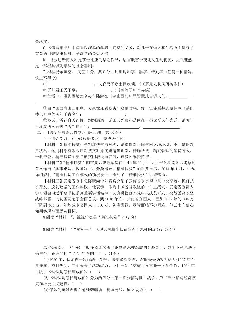 云南省宣威市2019年中考语文备考加强卷（3）含答案_第2页