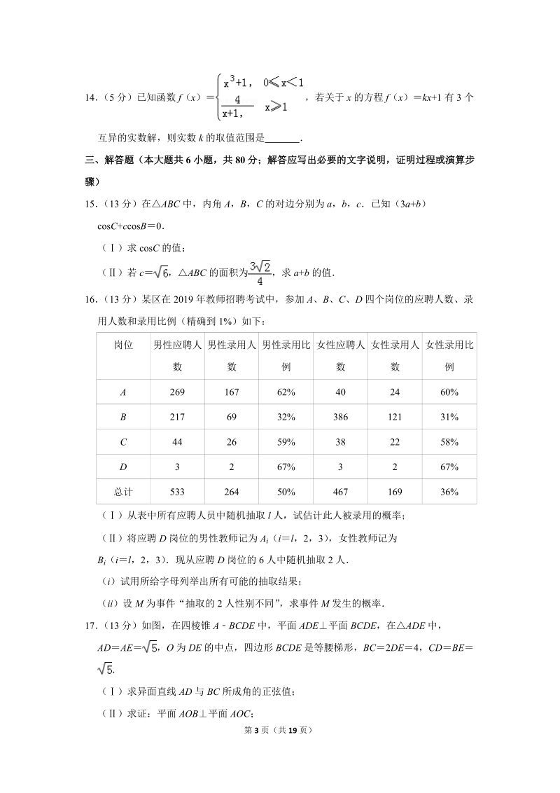 2019年天津市部分区高考数学二模试卷（文科）含答案解析_第3页