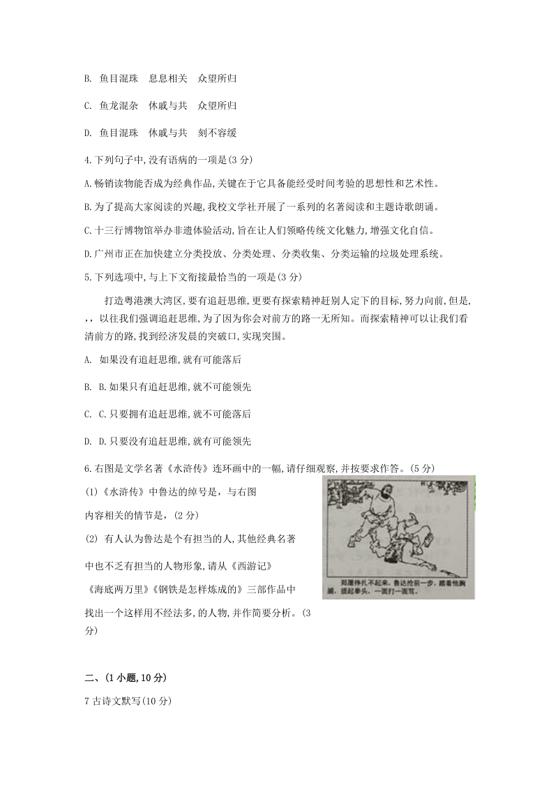 广东省广州市2019年中考语文试题（含答案）_第2页