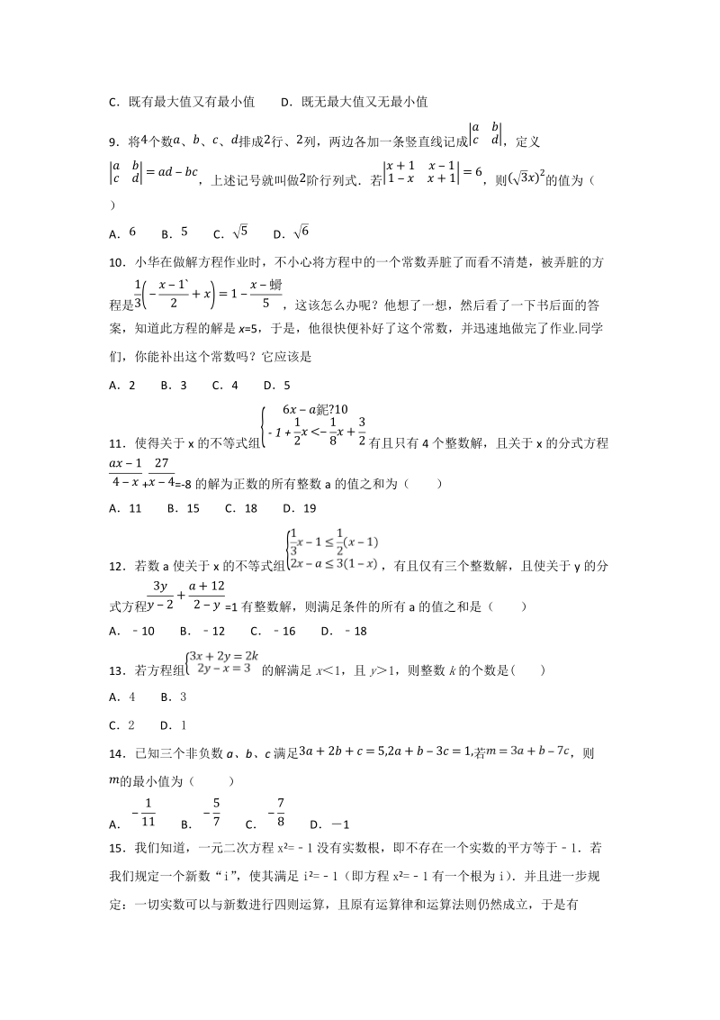 2019年中考数学冲刺专题： 方程和不等式综合问题（含解析）_第2页