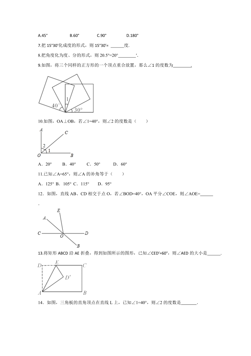 《4.3角》同步课时作业（含答案解析）_第3页