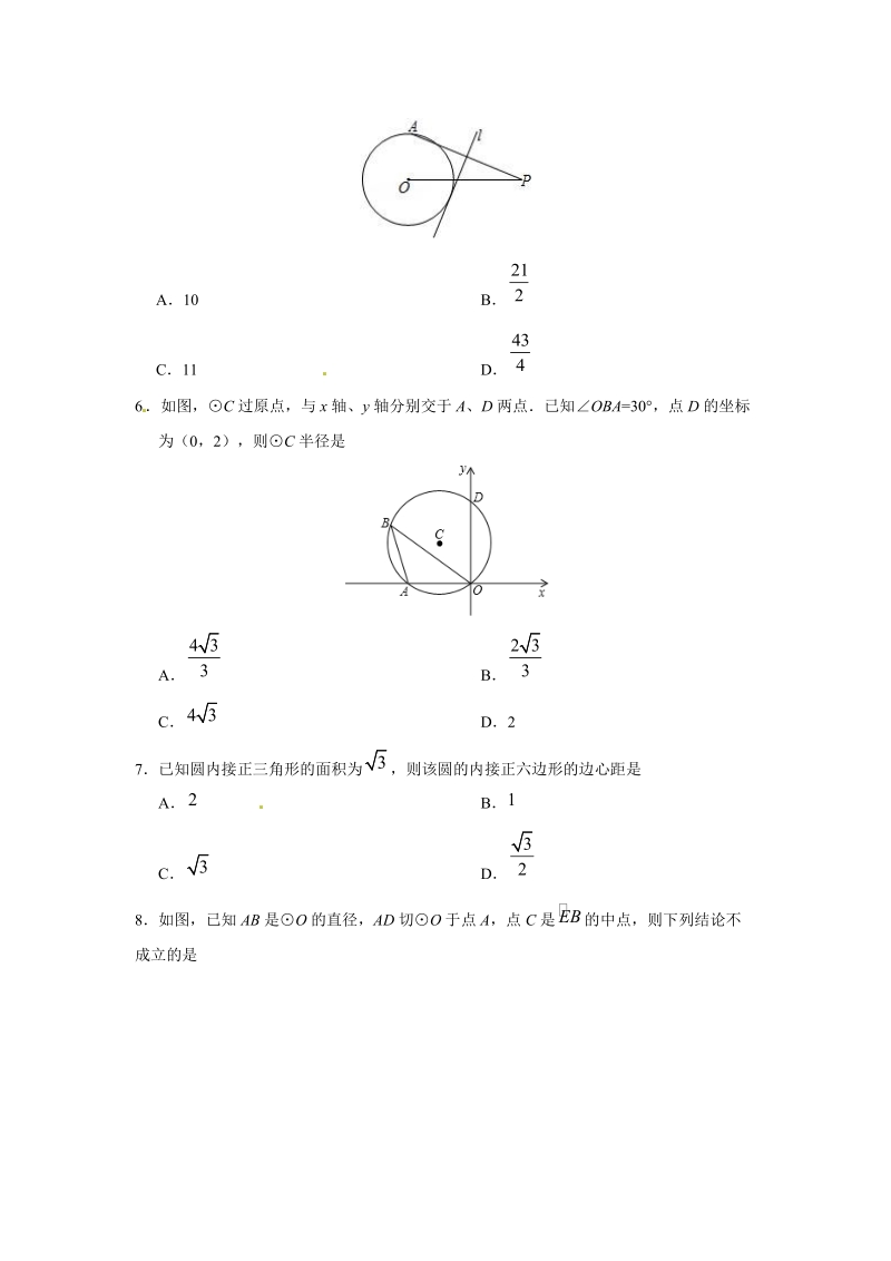 2019年中考数学冲刺专题：圆（含解析）_第2页
