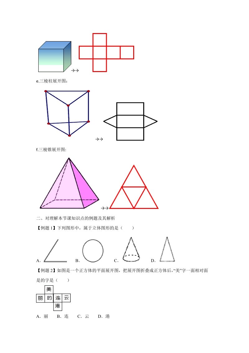 《4.1几何图形》同步课时作业（含答案解析）_第2页