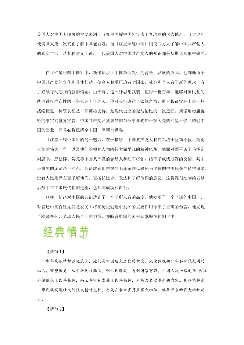 2019年中考语文常考名著导读之《红星照耀中国》_第2页