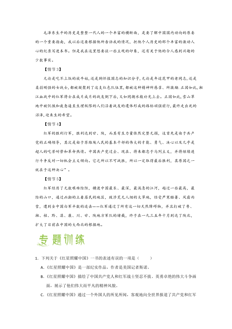 2019年中考语文常考名著导读之《红星照耀中国》_第3页