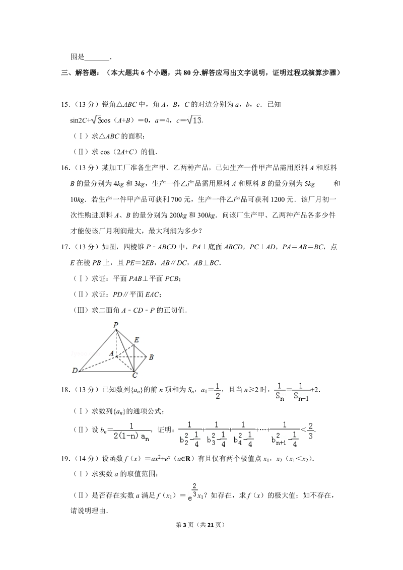 2018年天津市南开区高考数学二模试卷（文科）含答案解析_第3页