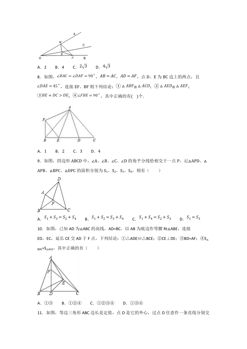 2019年中考数学冲刺专题：三角形问题（含解析）_第3页