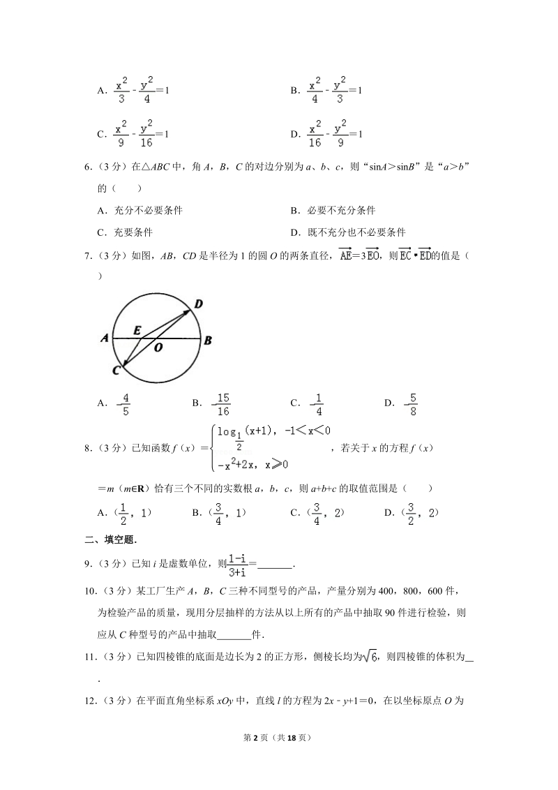 2019年天津市部分区高考数学二模试卷（理科）含答案解析_第2页