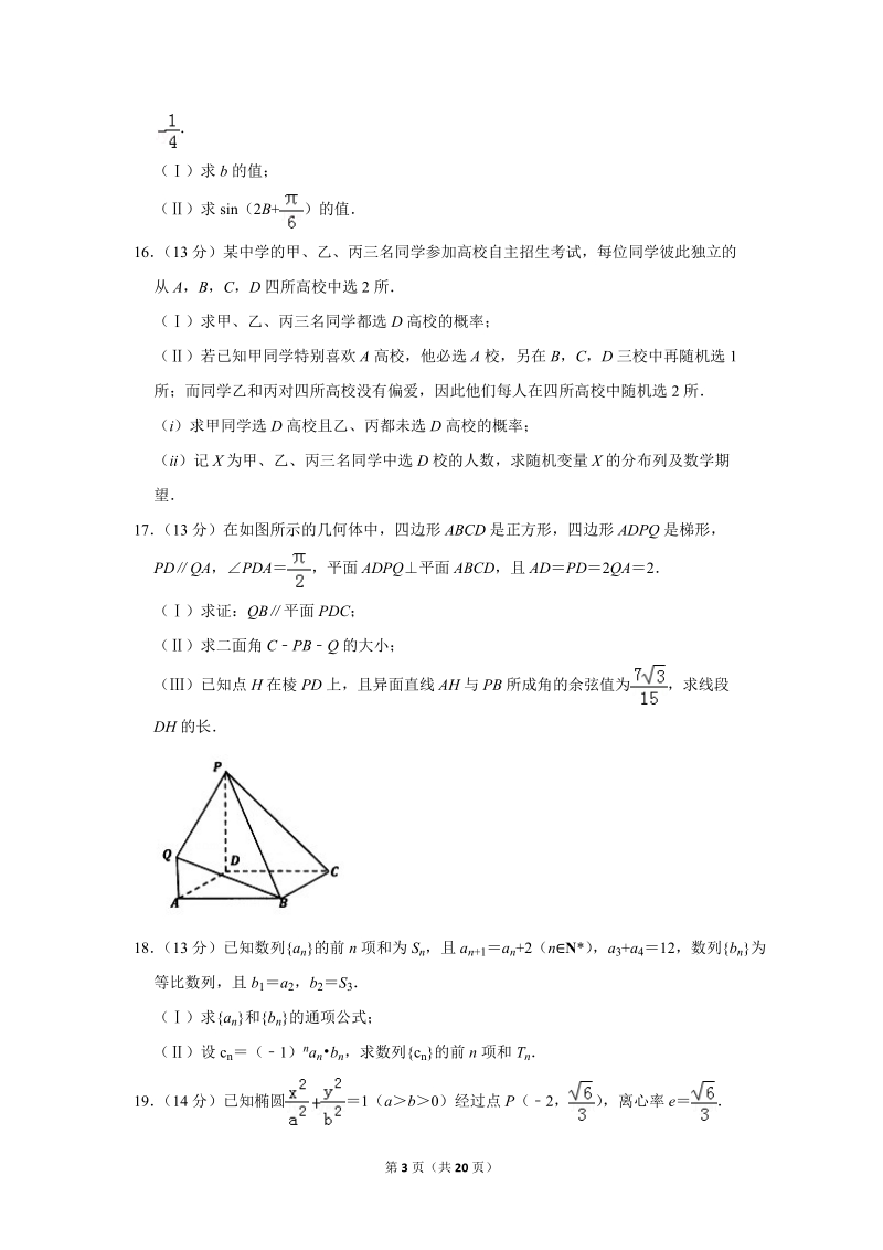 2019年天津市部分区高考数学一模试卷（理科）含答案解析_第3页
