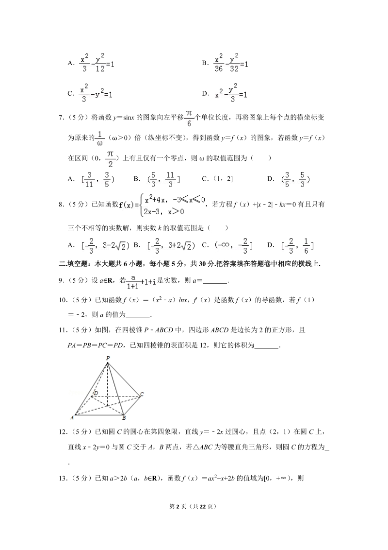 2019年天津市十二重点中学高考数学一模试卷（文科）含解析_第2页