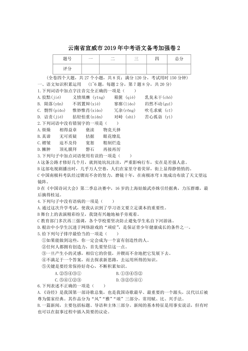 云南省宣威市2019年中考语文备考加强卷（2）含答案_第1页