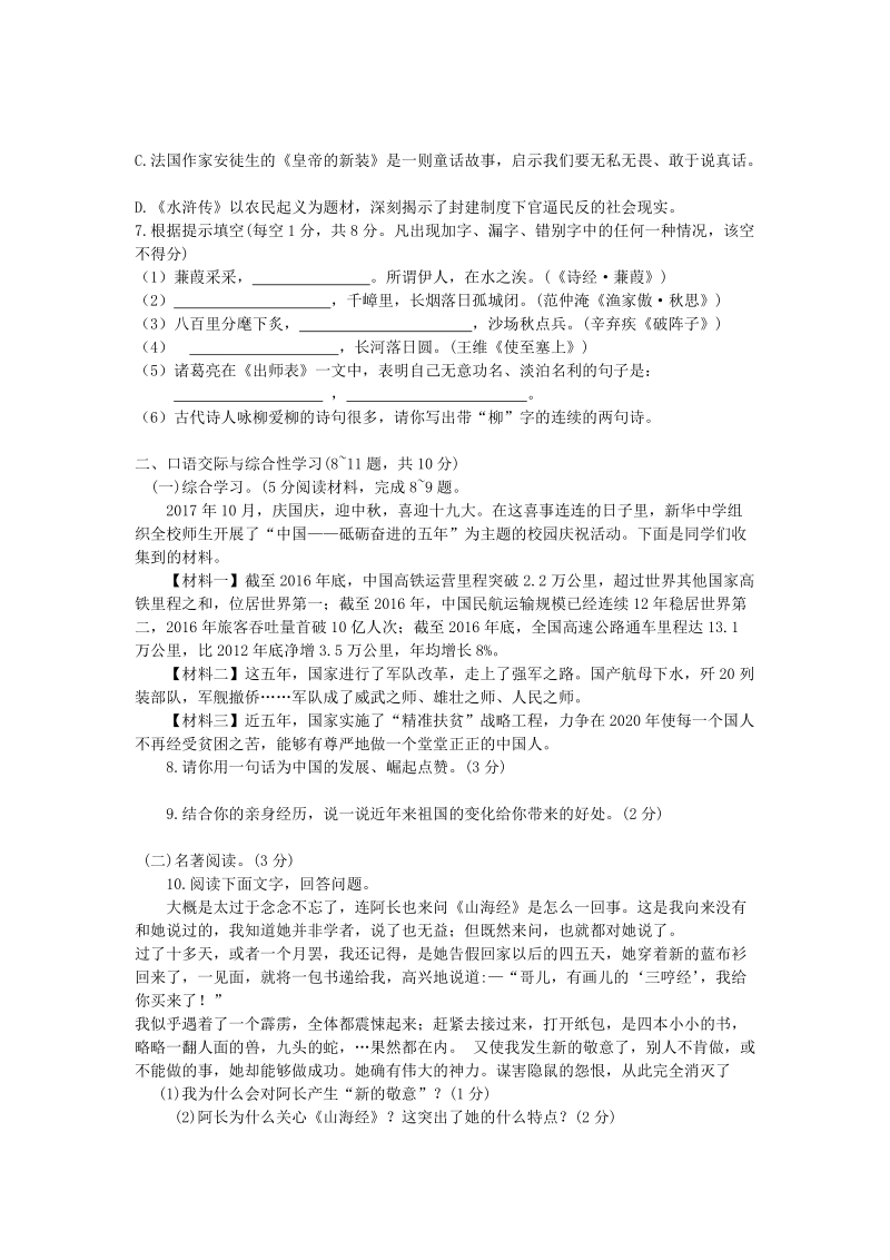 云南省宣威市2019年中考语文备考加强卷（2）含答案_第2页