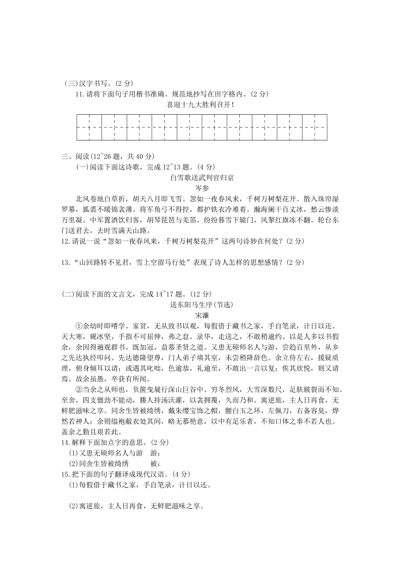 云南省宣威市2019年中考语文备考加强卷（2）含答案_第3页