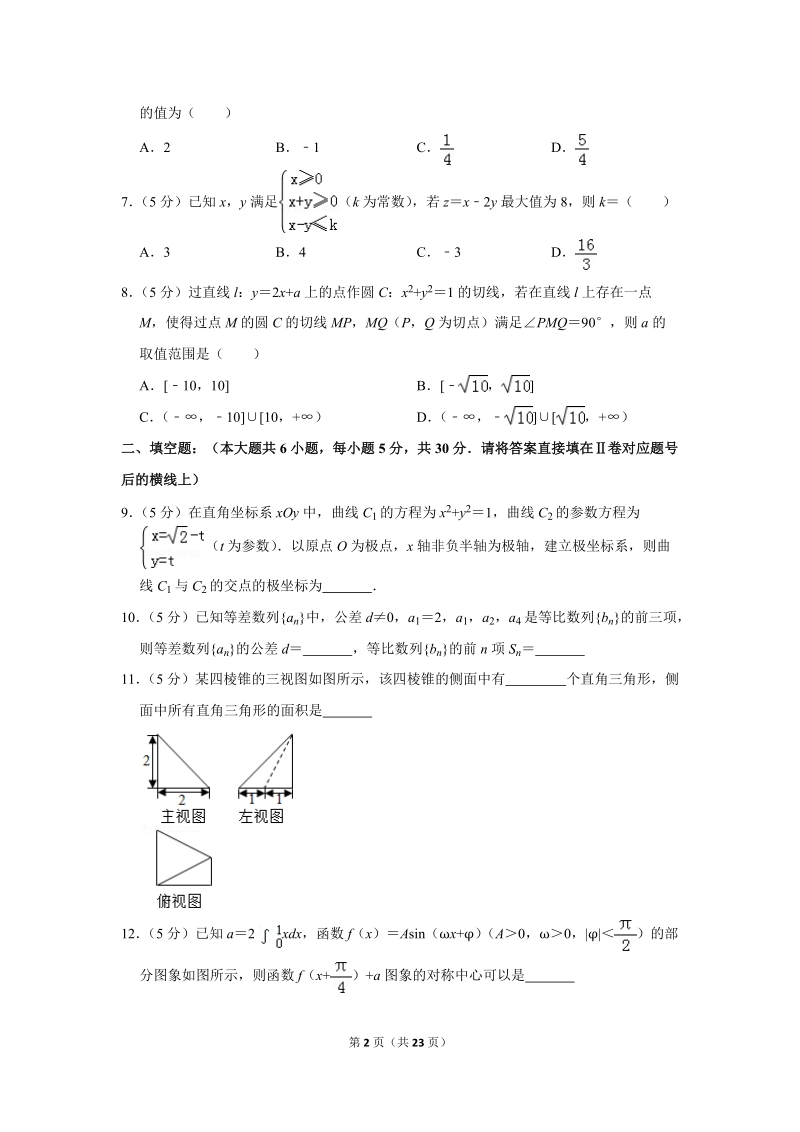 2018年北京市民大附中高考数学三模试卷（理科）含答案解析_第2页