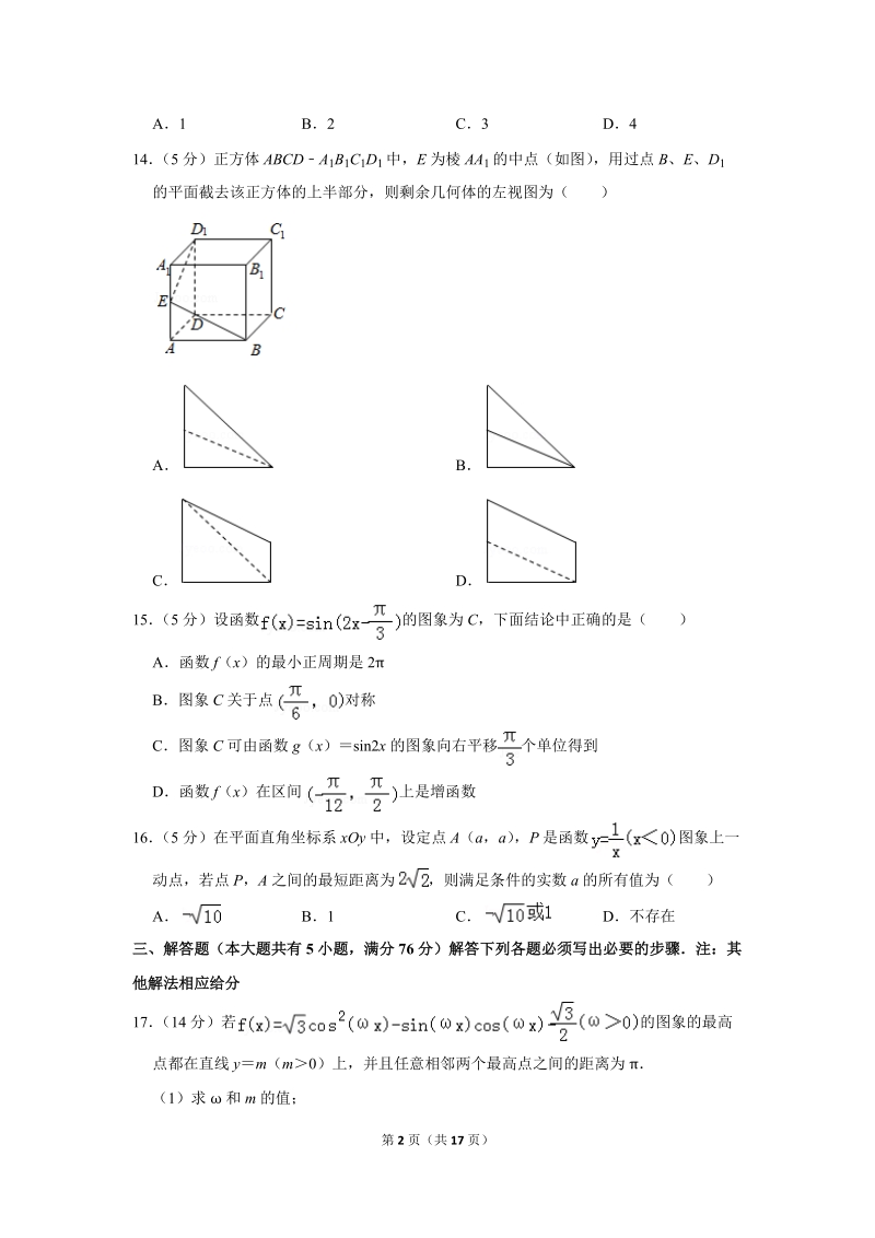 2018年上海市浦东新区高考数学三模试卷（含答案解析）_第2页