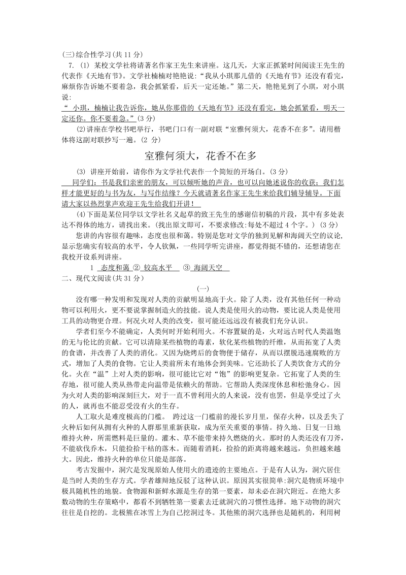 湖南省株洲市2019年中考语文试题（含答案）_第2页