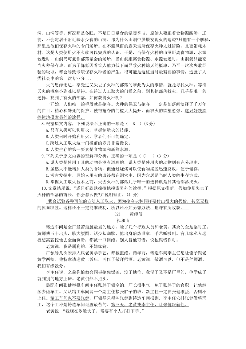 湖南省株洲市2019年中考语文试题（含答案）_第3页