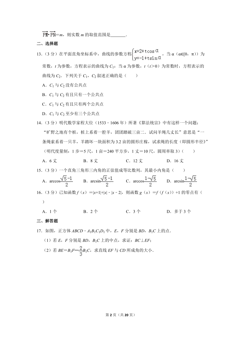 2018年上海市黄浦区高考数学三模试卷（含答案解析）_第2页
