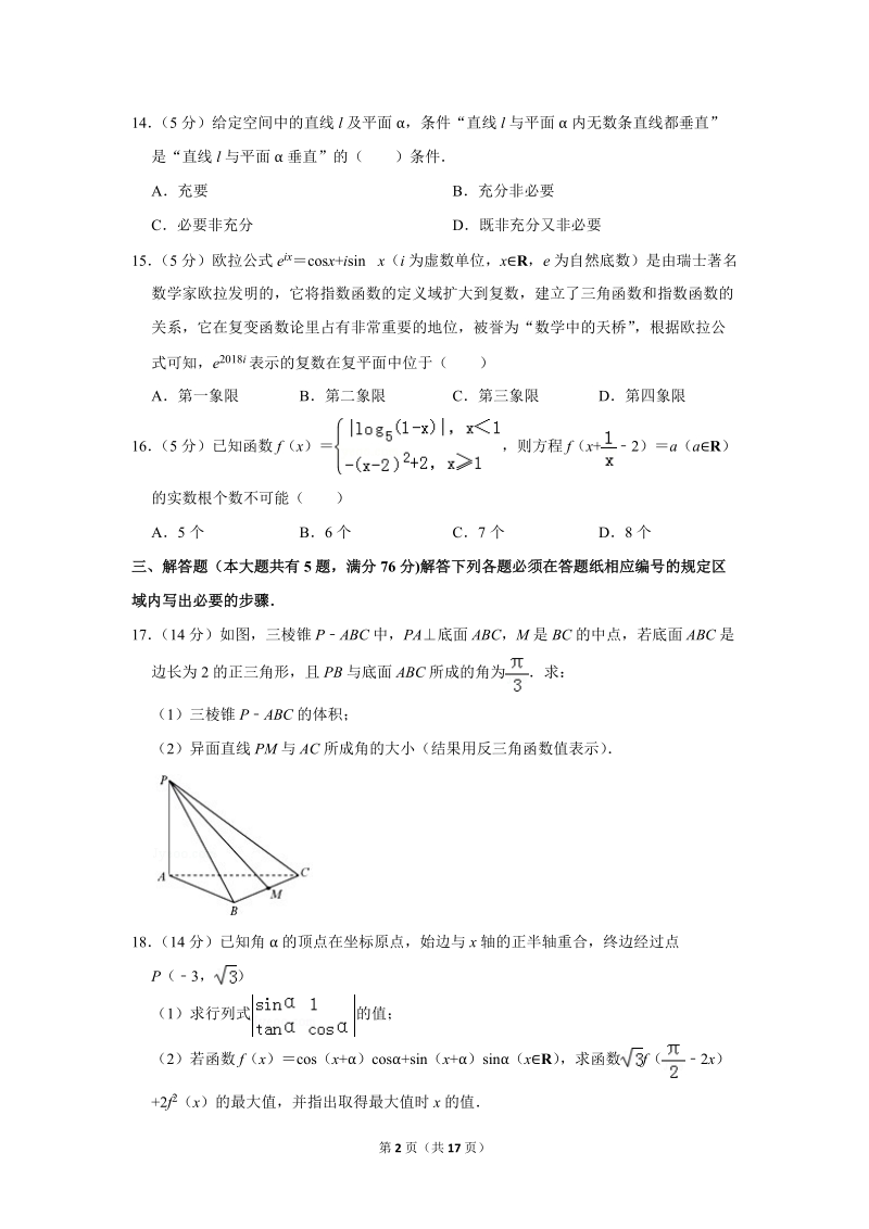 2019年上海市金山区高考数学一模试卷（含答案解析）_第2页