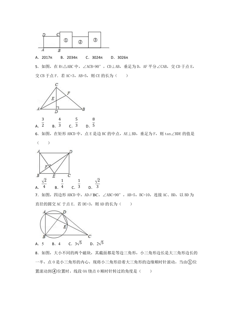 2019年中考数学冲刺专题：几何变换问题（含解析）_第2页