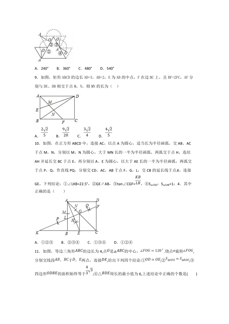 2019年中考数学冲刺专题：几何变换问题（含解析）_第3页