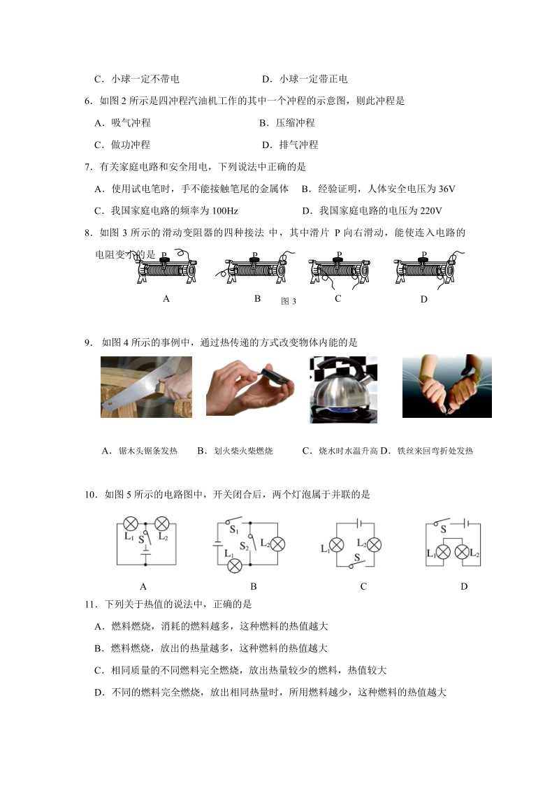 北京市东城区2019届九年级上学期期末考试物理试题（含答案）_第2页