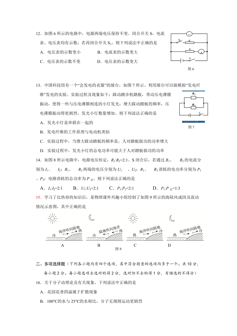北京市东城区2019届九年级上学期期末考试物理试题（含答案）_第3页