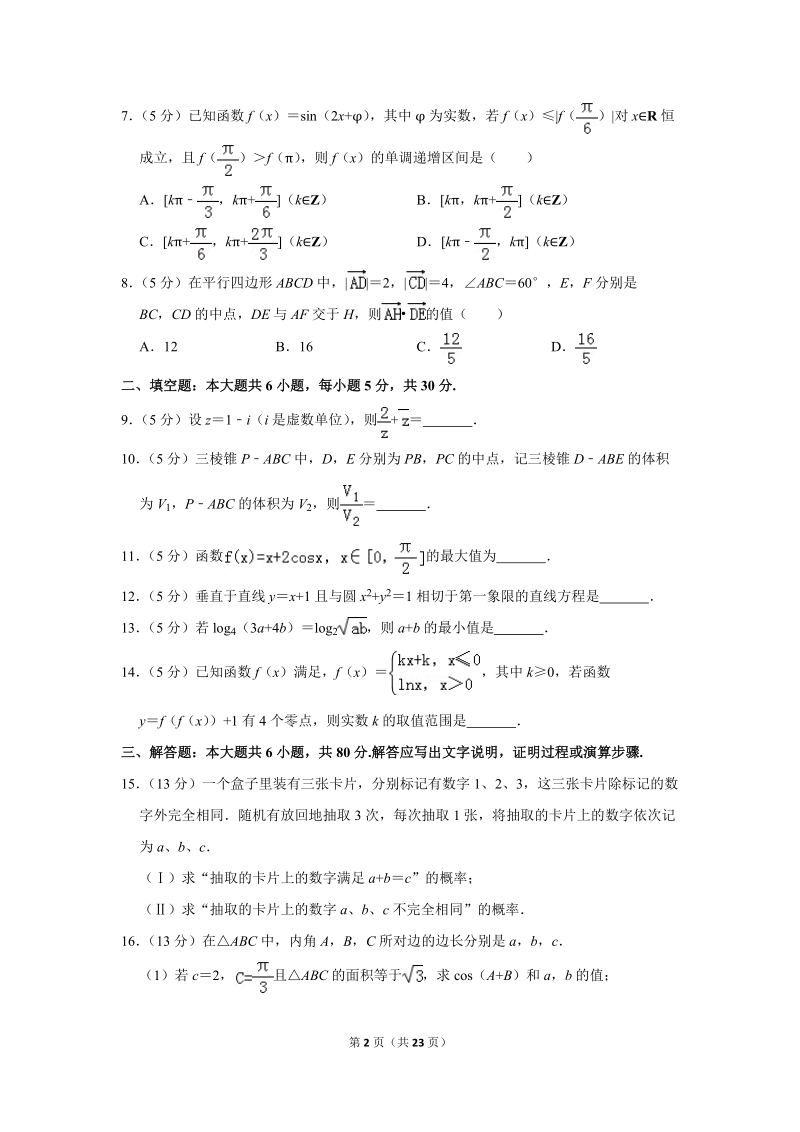 2019年天津市河西区高考数学二模试卷（文科）含解析_第2页