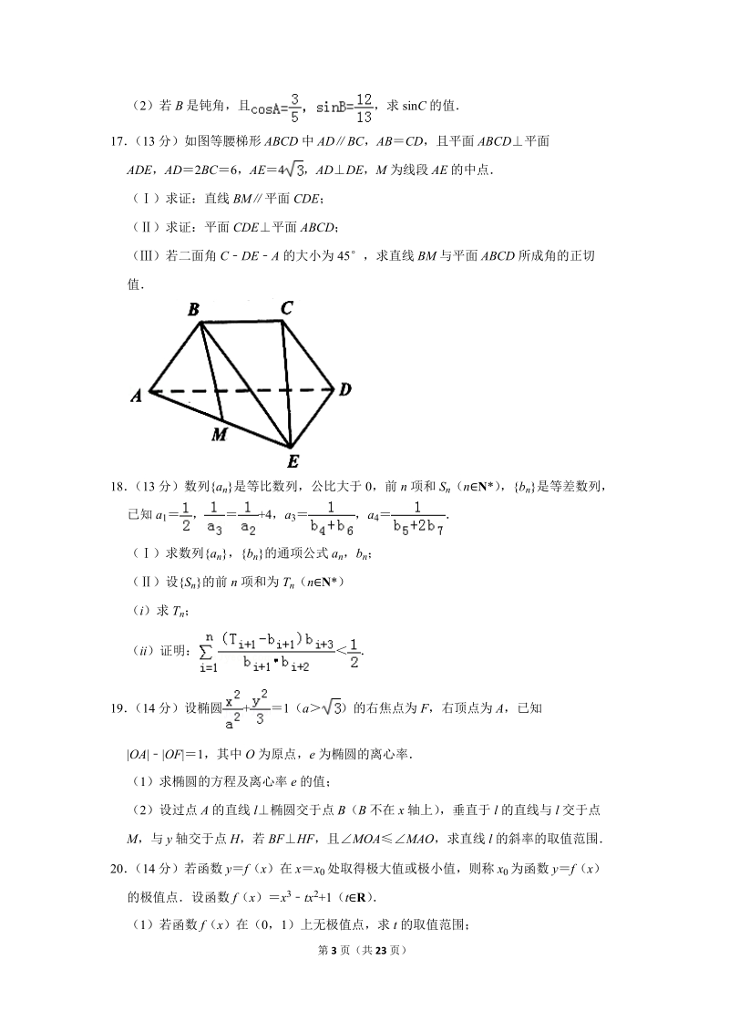 2019年天津市河西区高考数学二模试卷（文科）含解析_第3页