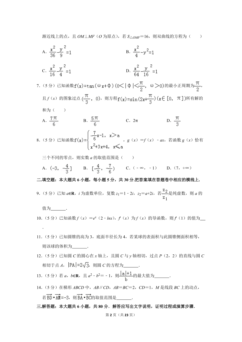 2019年天津市十二重点中学高考数学二模试卷（文科）含解析_第2页