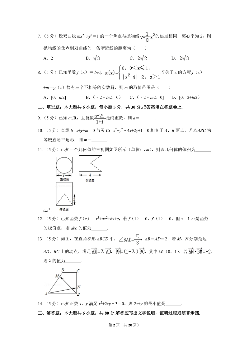 2019年天津市和平区高考数学一模试卷（文科）含解析_第2页