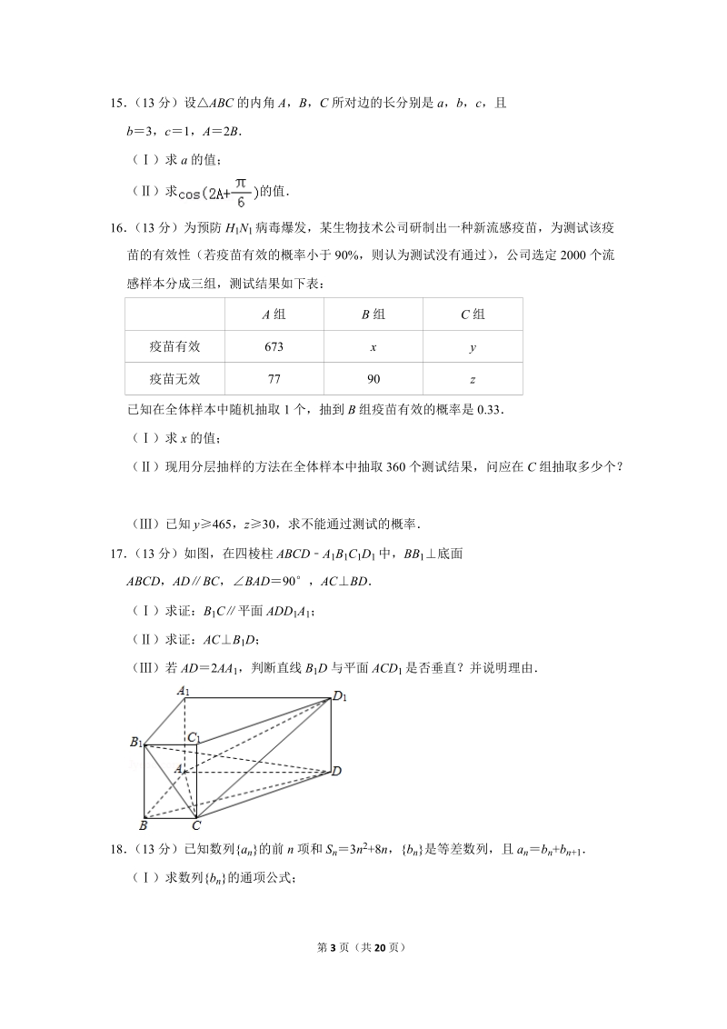 2019年天津市和平区高考数学一模试卷（文科）含解析_第3页