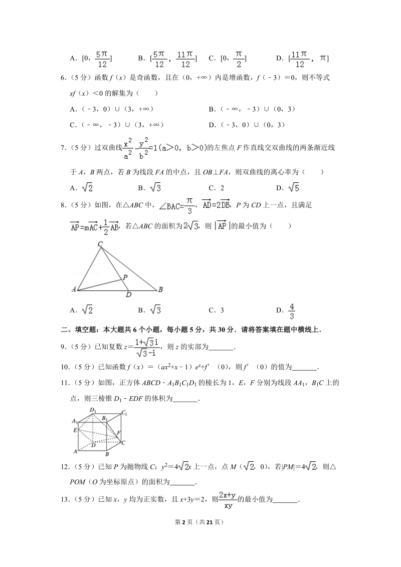 2019年天津市南开区高考数学一模试卷（文科）含解析_第2页