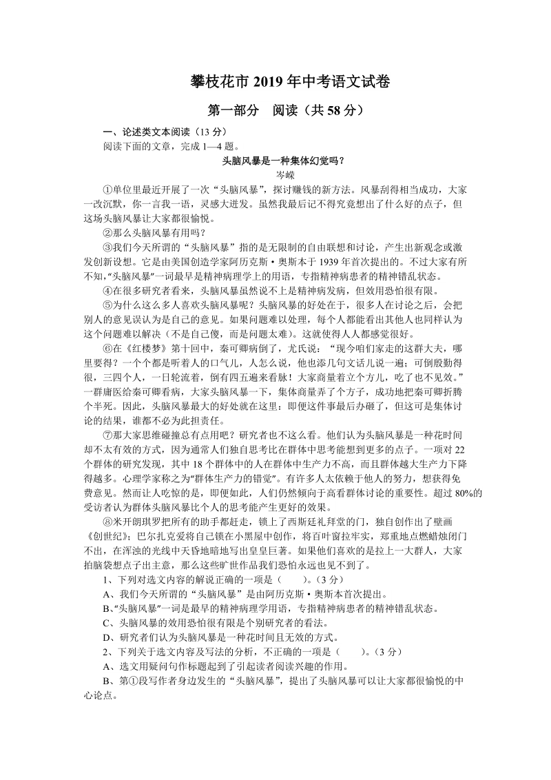 四川省攀枝花市2019年中考语文试题（含答案）_第1页