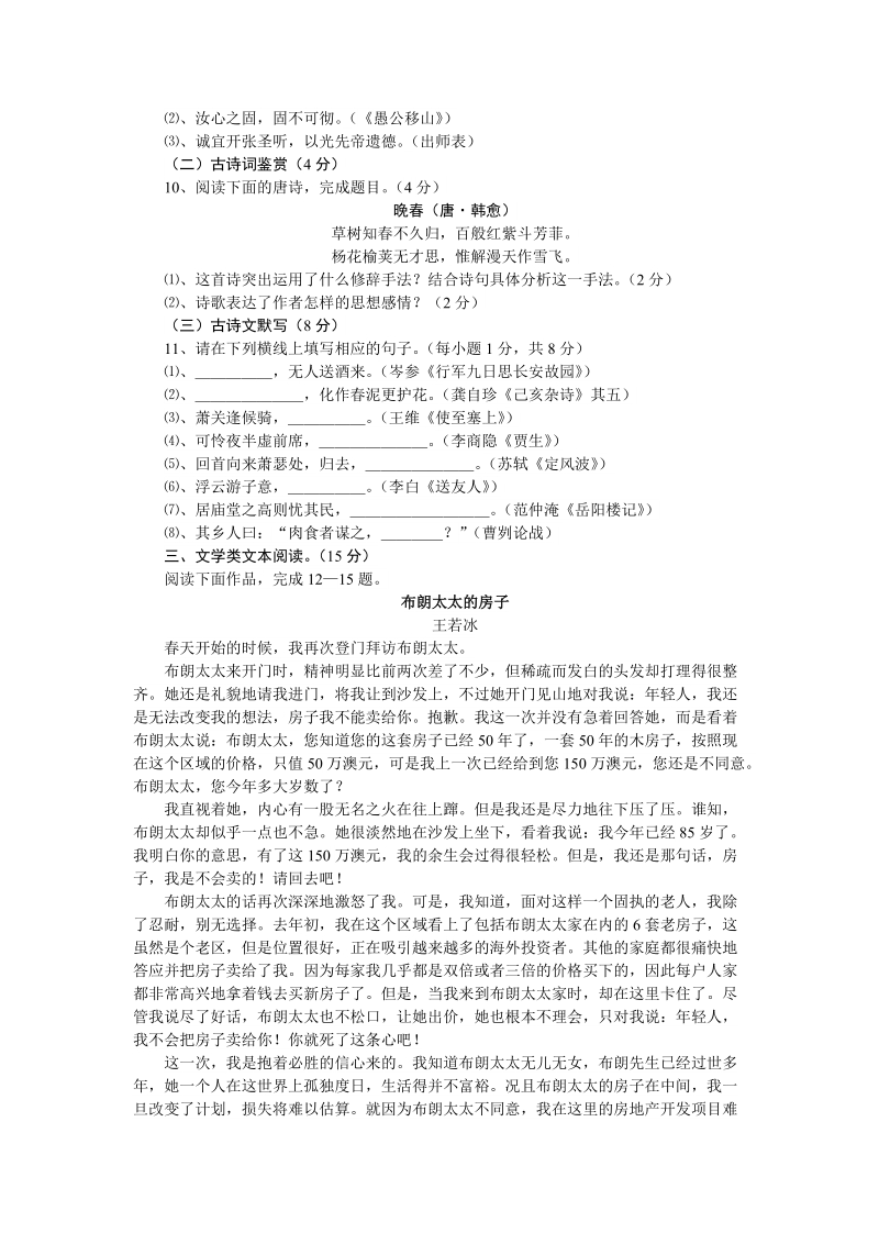 四川省攀枝花市2019年中考语文试题（含答案）_第3页