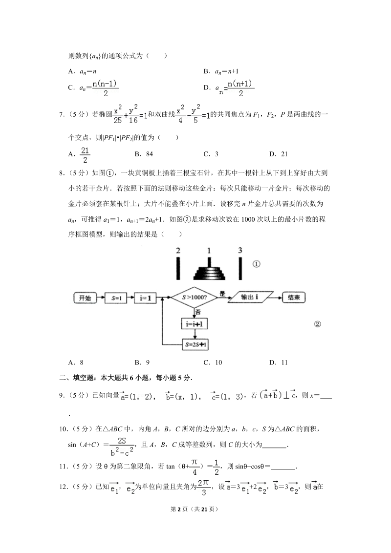 2019年北京市清华附中高考数学三模试卷（文科）含答案解析_第2页
