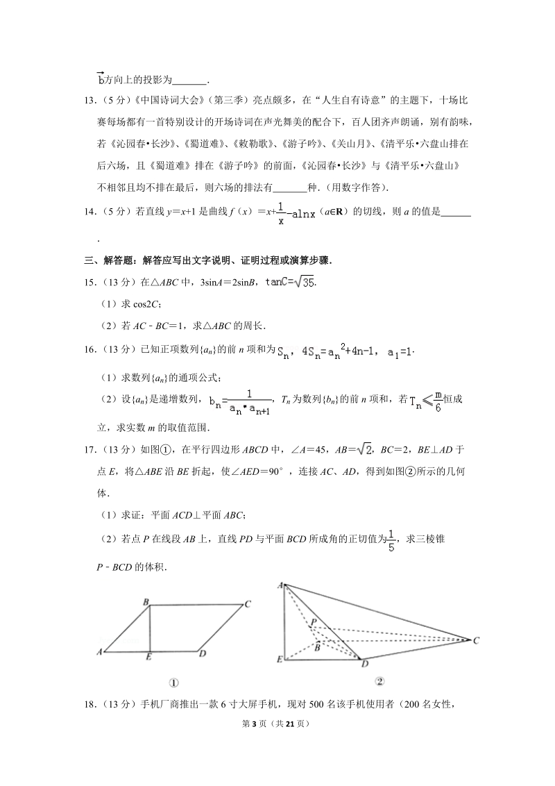 2019年北京市清华附中高考数学三模试卷（文科）含答案解析_第3页