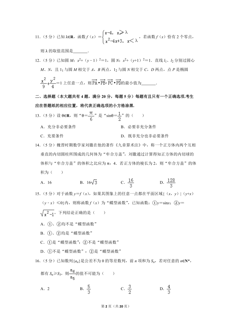 2019年上海市徐汇区高考数学一模试卷（含答案解析）_第2页
