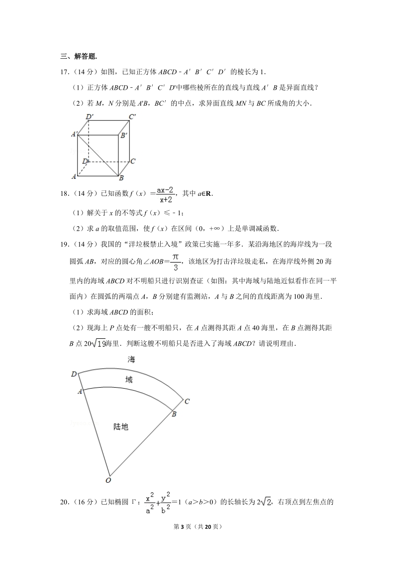 2019年上海市徐汇区高考数学一模试卷（含答案解析）_第3页