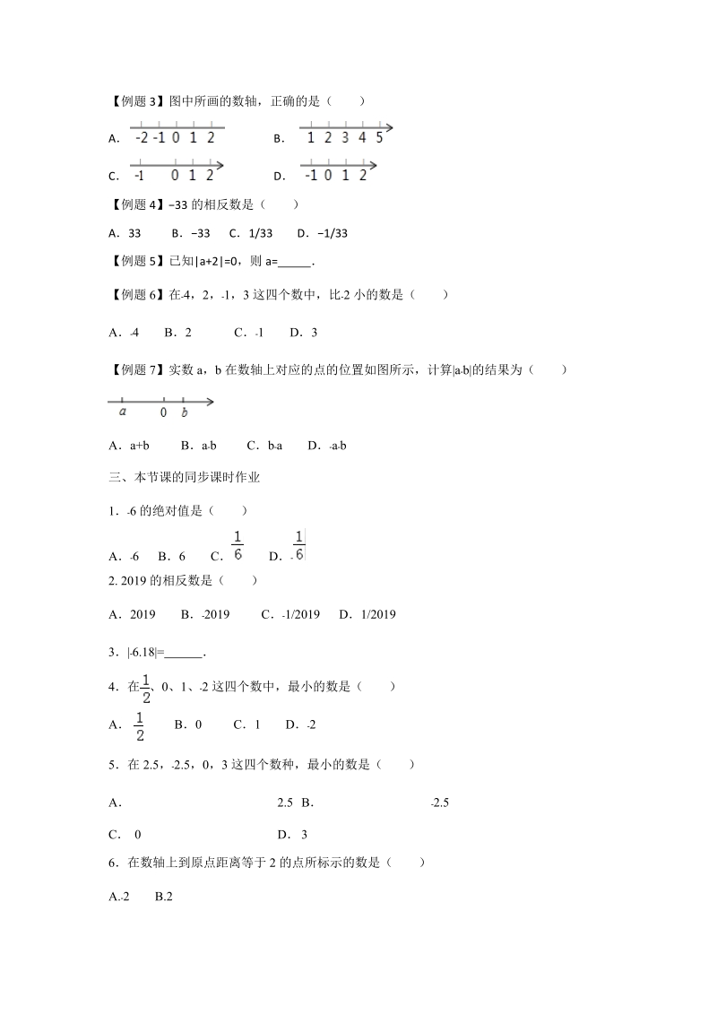 《1.2有理数》同步课时作业（含答案解析）_第2页