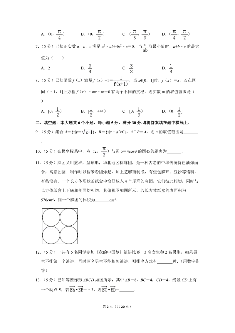 2018年天津市河东区高考数学二模试卷（理科）含答案解析_第2页