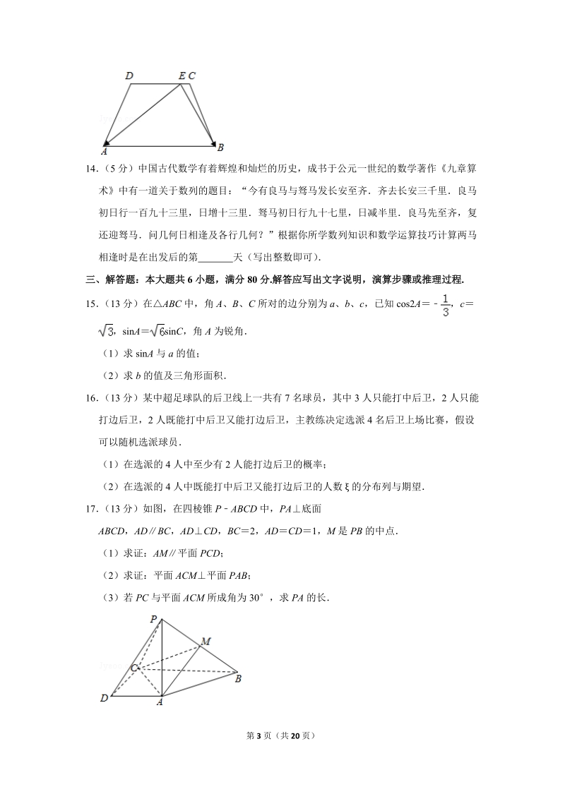 2018年天津市河东区高考数学二模试卷（理科）含答案解析_第3页