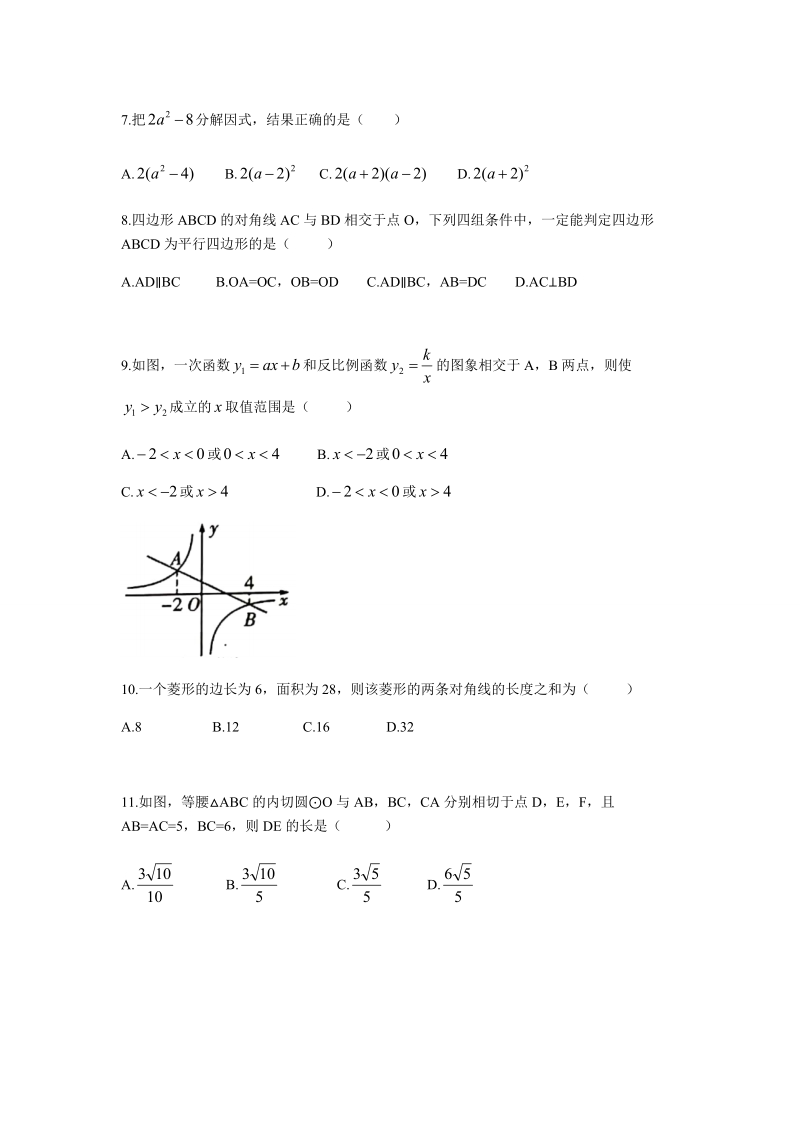 2019年四川省泸州市中考数学试卷（含答案）_第2页