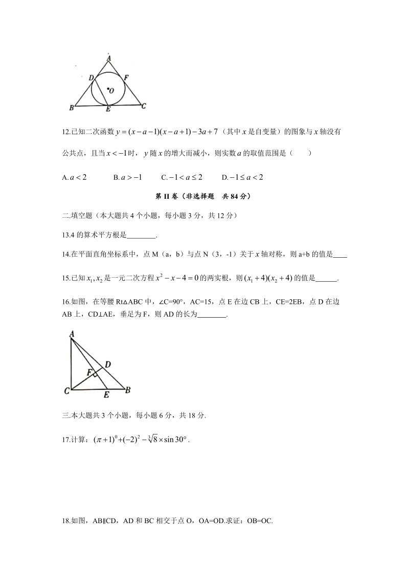 2019年四川省泸州市中考数学试卷（含答案）_第3页