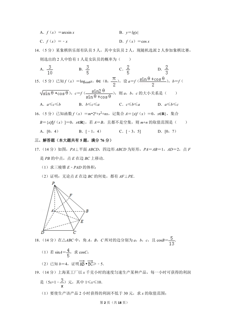 2019年上海市杨浦区高考数学一模试卷（含答案解析）_第2页